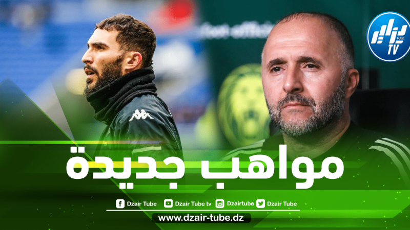 6 مواهب مزدوجة الجنسية من الدوري الفرنسي تطرب أبواب الخضر