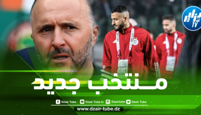 بــداية عهد جديد…لأول مرة 4 مدافعين في المنتخب الجزائري أعــمارهم أقل من 27 سنة