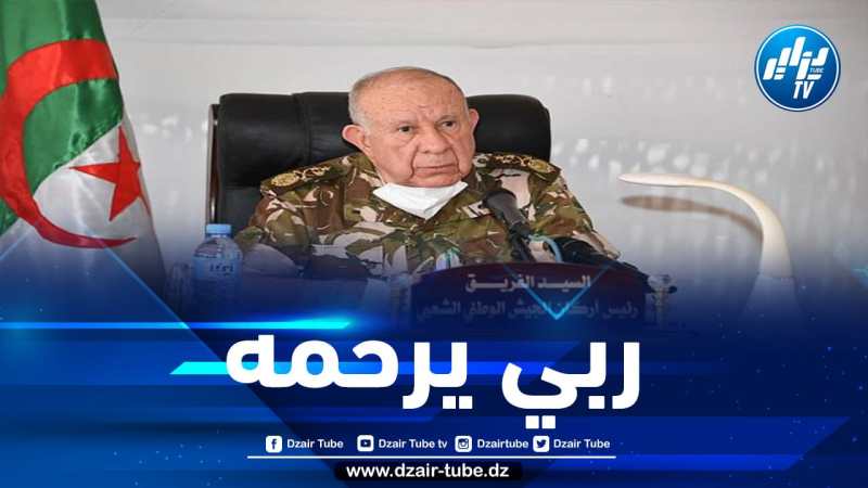 شنقريحة يعزي في وفاة عون الشرطة “خديم محمد”