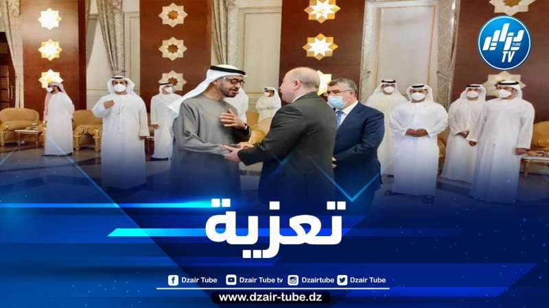 الوزير الأول يؤدي واجب العزاء في وفاة رئيس دولة الإمارات العربية المتحدة الشّيخ خليفة بن زايد آل نهيان