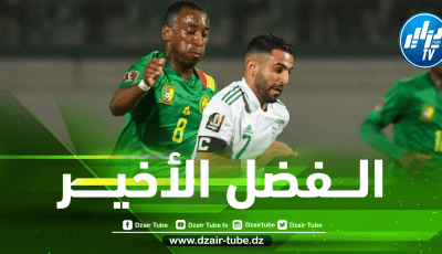 في وقت لا تريد الفيفا وصول القضية لمحكمة التحكيم الرياضي TAS….قضية مباراة الجزائر والكاميرون تعيش فصلها الأخير