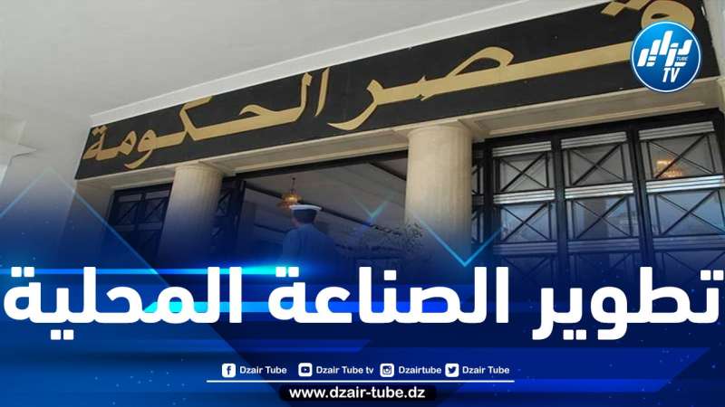 الحكومة تعتمد دفتر الشروط المتعلق بهذا القطاع