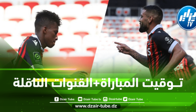 تـــوقيت مباراة نيس و ريمس…و القنوات الناقلة