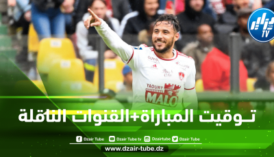 توقيت مباراة بريست و بوردو…و القنوات الناقلة