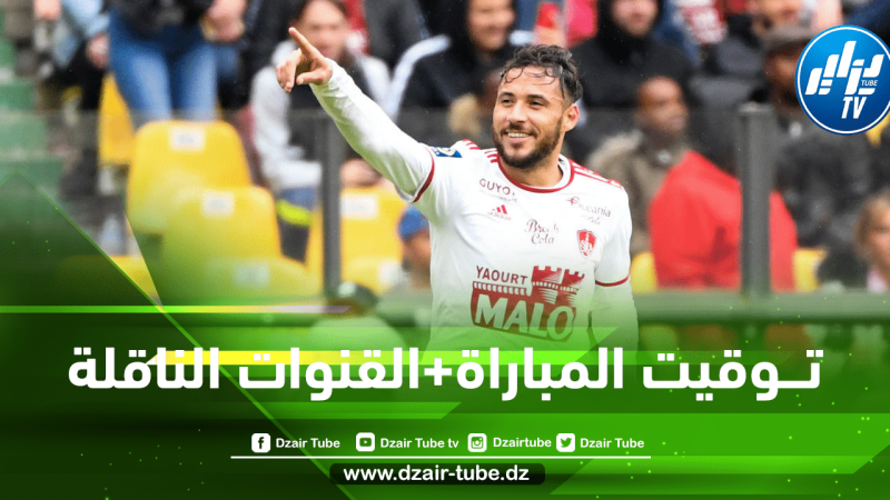 توقيت مباراة بريست و بوردو…و القنوات الناقلة