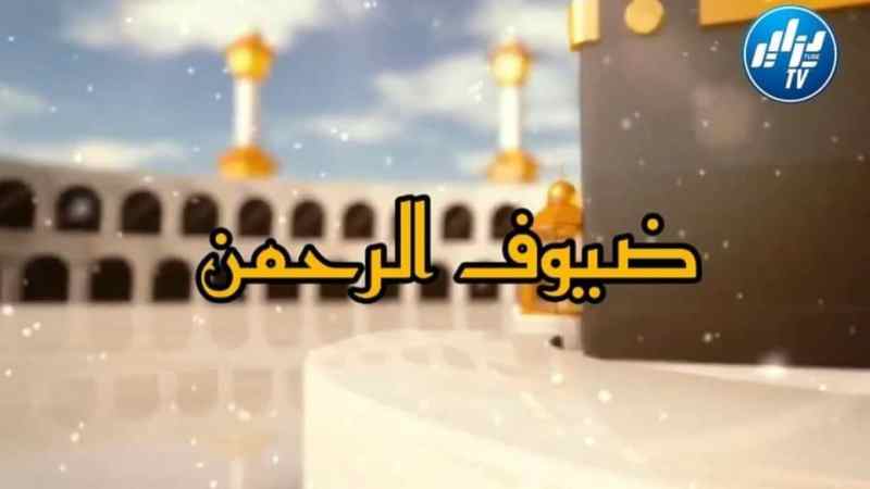 بالفيديو: فضيلة الشيخ لقمان من البقاع المقدسة