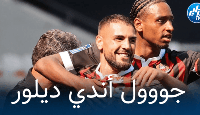 بالـــفيديو…هدف أندي ديلور في مرمى بوردو