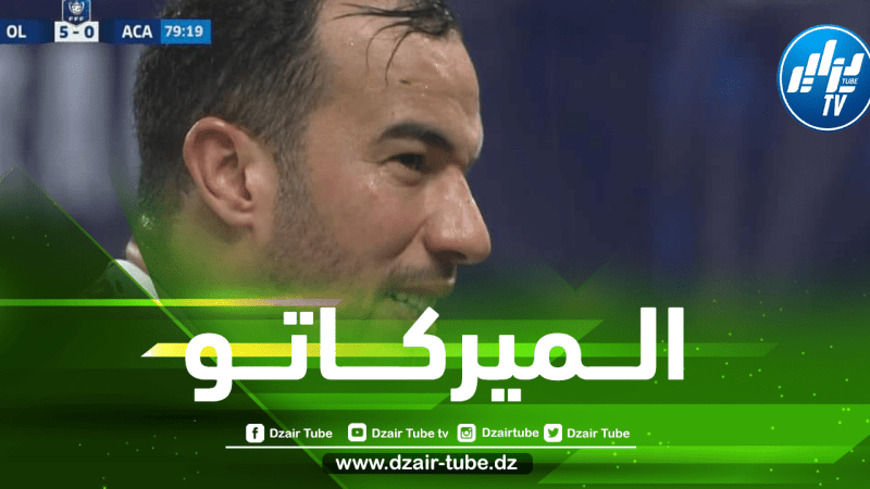 اللاعــب غير متحمس للعودة إلى البطولة الوطنية…بــلعمري مطلوب في الدوري الجزائري !!