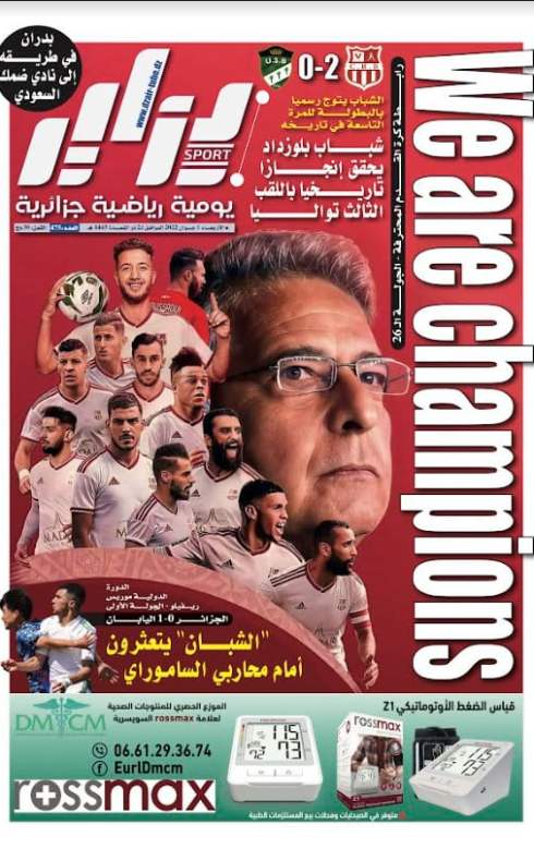 النسخة الورقية لجريدة دزاير سبور ليوم 1 جوان 2022 – العدد 475