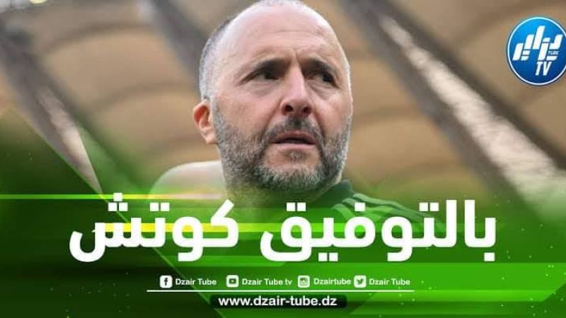 أبـــرزها طعن الفــاف ضد غاساما…..4 مـــواضيع مهمة منتظرة في الندوة الصحفية للكوتش بلماضي