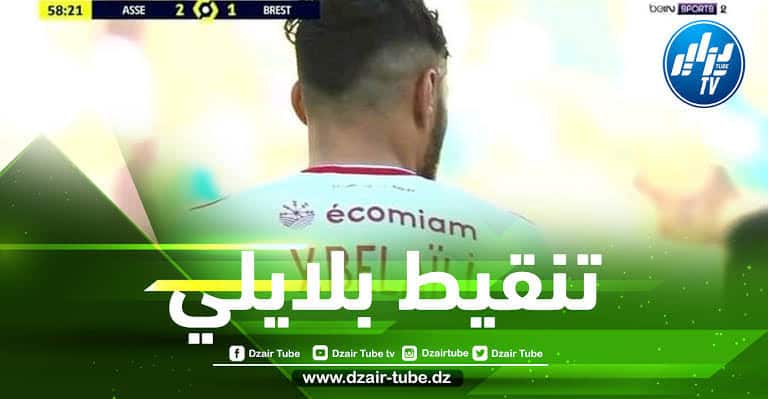 تنقيط بلايلي بعد مستواه في مباراة بريست و كليرمون فوت