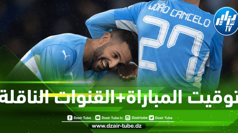 توقيت مباراة مانشستر سيتي و نيوكاسل….و القنوات الناقلة