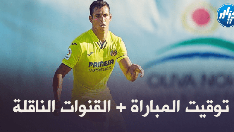 توقيت مباراة فيــاريال و برشلونة…و القــنوات الناقلة