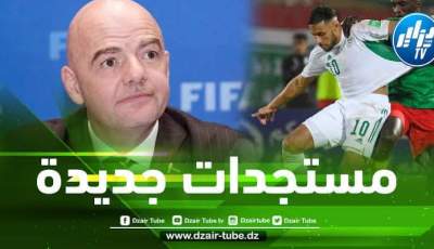 قناة فرنسية : الفيفا رفضت طلب الجزائر