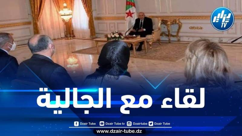 رئيس الجمهورية يستقبل ممثلين عن الجالية الوطنية المقيمة بتركيا