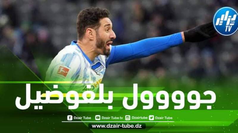 بالفيديو … هدف بلفوضيل في شباك بوروسيا دورتموند