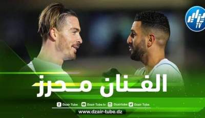 بعد تضييعه ركلة جزاء…غريليش يدافع عن محرز
