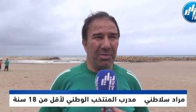 سلاطني مدرب الخضر لأقل من 18 سنة لدزاير توب : نريد تشريف الجزائر في ألعاب البحر المتوسط