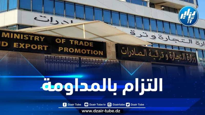 وزارة التجارة تشيد بالتزام التجار المداومين بمناسبة عيد الفطر