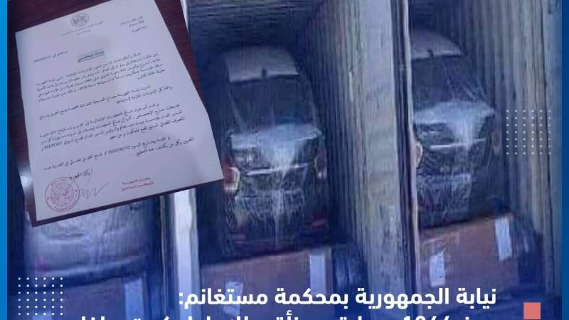 فتح تحقيق قضائي حول تحويل 1064 سيارة مجزأة ملك لطحكوت من ميناء مستغانم
