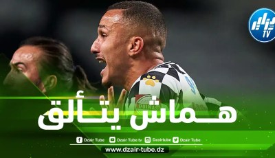 بالــفيديو….يانيس هماش يتألق و يقدم ”2 أسيست” اليوم !!