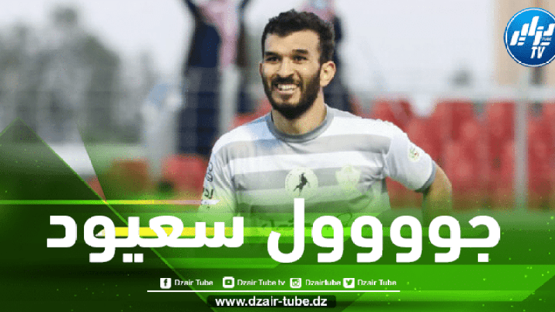 بالـــفيديو…هدف أمير سعيود في مرمى الإتحاد السعودي