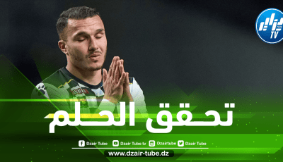 يــانيس هماش : حـققت حلم الطفولة..و أتمنى التواجد مع الخضر لعدة ســنوات