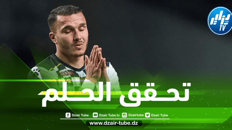 يــانيس هماش : حـققت حلم الطفولة..و أتمنى التواجد مع الخضر لعدة ســنوات