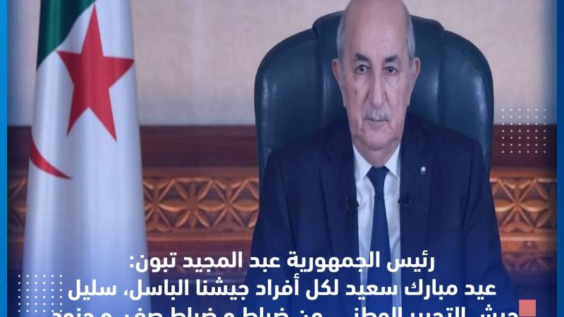 الرئيس تبون يهنئ أفراد الجيش الوطني الشعبي بمناسبة عيد الفطر