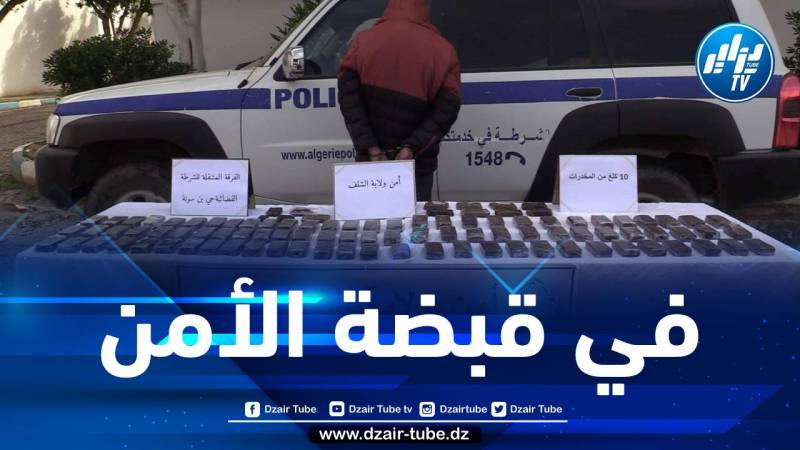 توقيف شخص وضبط 10 كيلوغرام من الكيف المعالج بالشلف