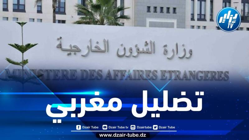 الخارجية: الجزائر تدين المغالطات المغربية بخصوص الصحراء الغربية