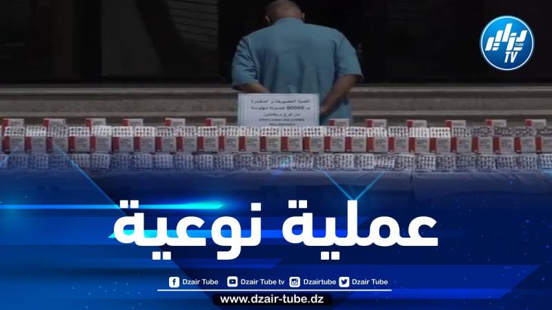 حجز قرابة 100 ألف قرص مهلوس بالوادي