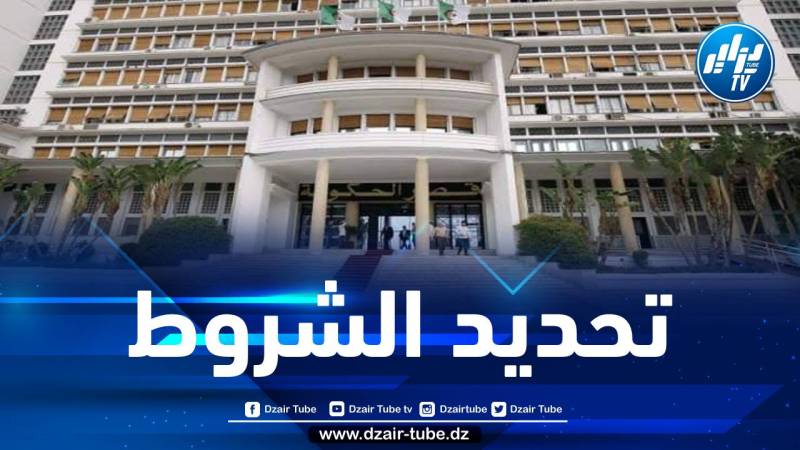 تحديد شروط وكيفيات منح الامتياز على الأراضي التابعة للأملاك الخاصة للدولة
