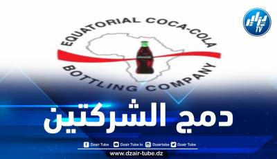 الإعلان عن بدء دمج شركتي إكواتوريال كوكا كولا بوتلينج ومجموعة كاستيل جروب
