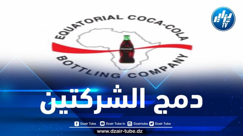 الإعلان عن بدء دمج شركتي إكواتوريال كوكا كولا بوتلينج ومجموعة كاستيل جروب