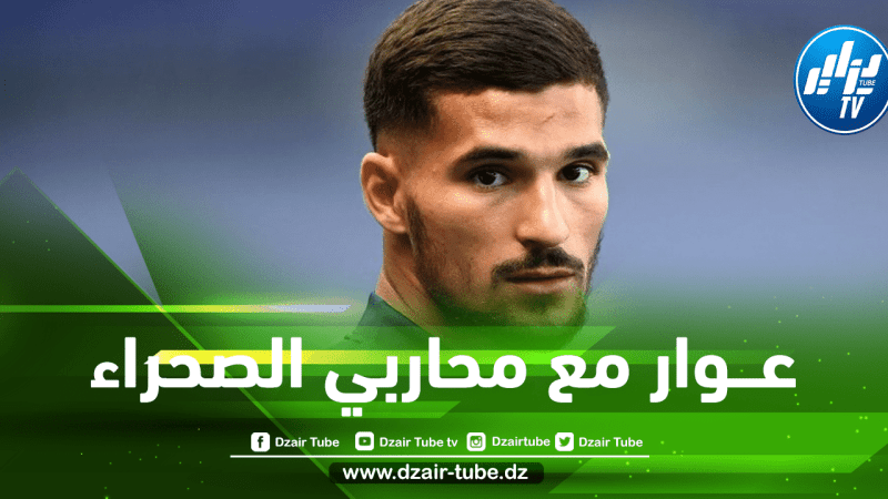 مــصادر دزاير توب : عـــوار في طريقه لإرتداء قمــيص المحاربين !!
