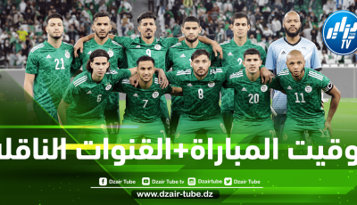 تــوقيت مباراة الجزائر و أوغندا…و القنوات الناقلة