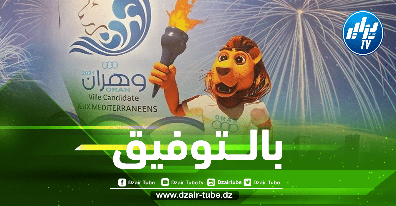 بخصوص التكهنات التقنية في ألعاب وهران المتوسطية :  الكاراتي ورفع الأثقال والجيدو والجمباز.. الهدف.. منصة التتويج