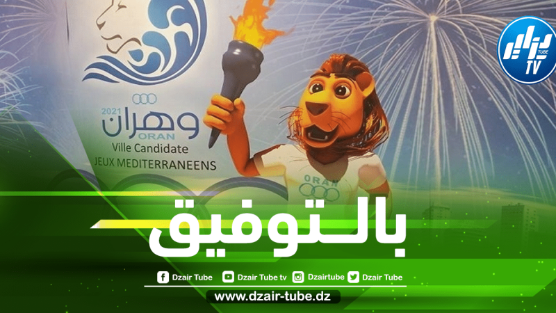 بخصوص التكهنات التقنية في ألعاب وهران المتوسطية :  الكاراتي ورفع الأثقال والجيدو والجمباز.. الهدف.. منصة التتويج