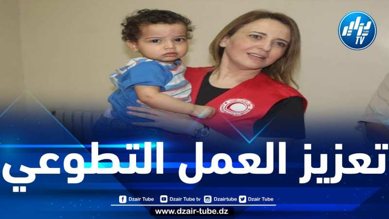 حملاوي: الهلال الأحمر الجزائري يفتح باب الانخراط من جديد أمام كل فئات المجتمع للعمل الخيري والتطوعي