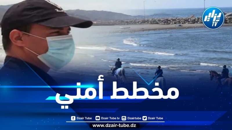 تسخير 80 مركز شرطة لتأمين الشواطئ خلال موسم الإصطياف