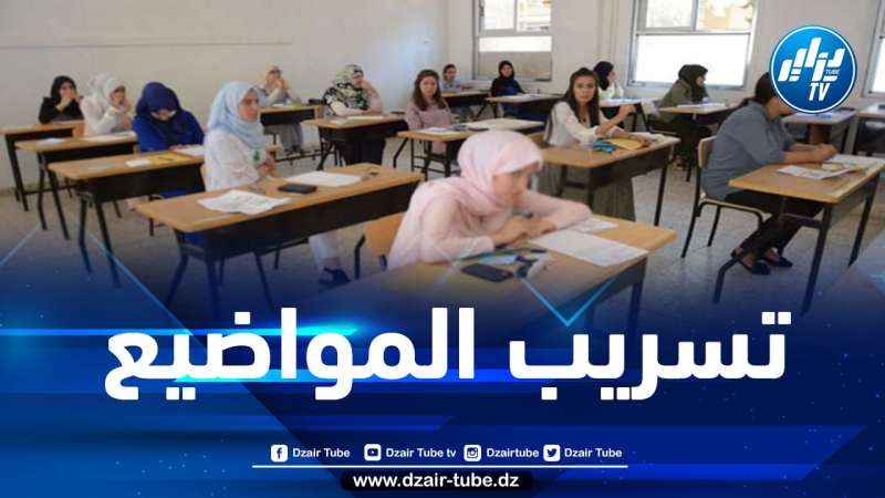 الوادي: إيداع نائب برلماني وقائد الدرك بالنيابة الحبس المؤقت لتسريب أجوبة “البيام”