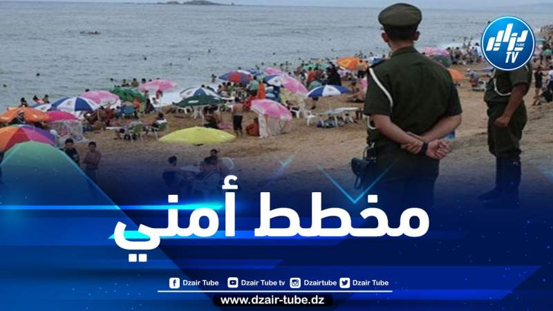 درك العاصمة يضع مخططا خاصا لتأمين موسم الاصطياف