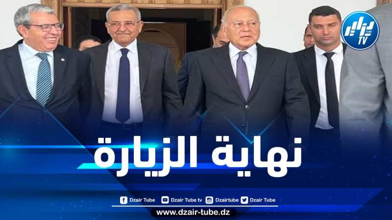 الأمين العام لجامعة الدول العربية يغادر الجزائر