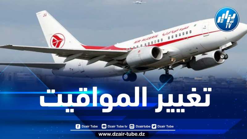 الخطوط الجوية تعلن عن تغيير مواقيت بعض الرحلات