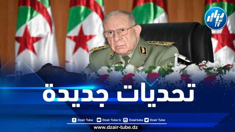شنقريحة: بلادنا تعيش على وقع تحديات ورهانات جديدة غيرت مفهوم الأمن والدفاع