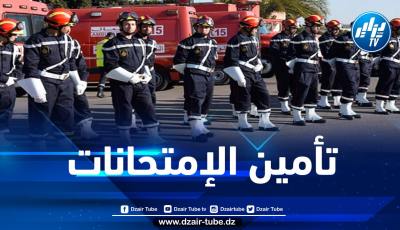 تسخير أكثر من 18 ألف عون حماية لسلامة وأمن ممتحني ومؤطري البيام و البكالوريا