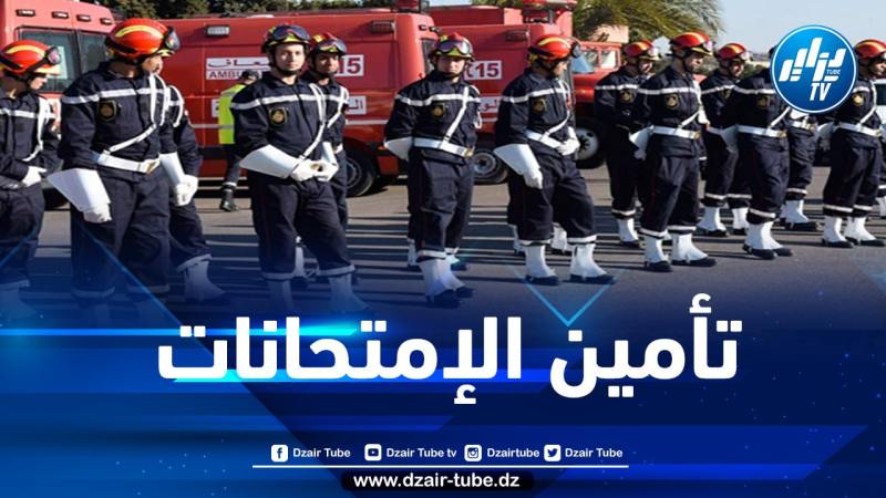 تسخير أكثر من 18 ألف عون حماية لسلامة وأمن ممتحني ومؤطري البيام و البكالوريا