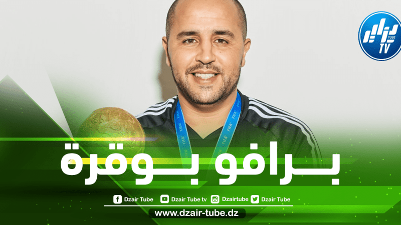 ”المــاجيك” يواصل نتائجه الإيجابية مع المنتخب المحلي قبل ”الشان”…هل سيقود بوقرة الـــخضر لتحقيق اللقب الثاني في ظرف سنة ؟