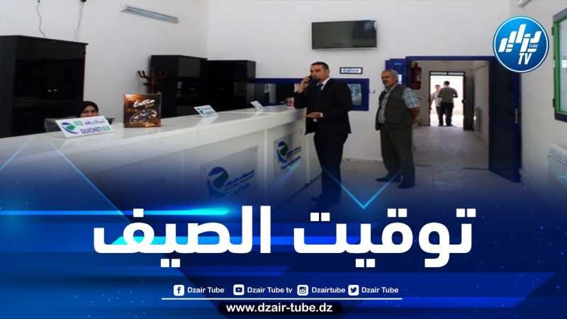 أوقات عمل الوكالات التجارية لاتصالات الجزائر في فصل الصيف